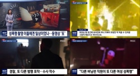 ‘뉴스데스크’ 버닝썬 VIP 화장실에서 또? ‘성폭행 동영상 발견’