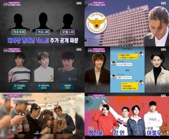 ‘한밤’ 정준영 단톡방, 강인·정진운·이철우 언급…리스트 추가되나