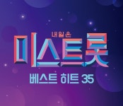 송가인→김희진 미스트롯, 경연 35곡 앨범 오늘(29일) 예약판매 시작
