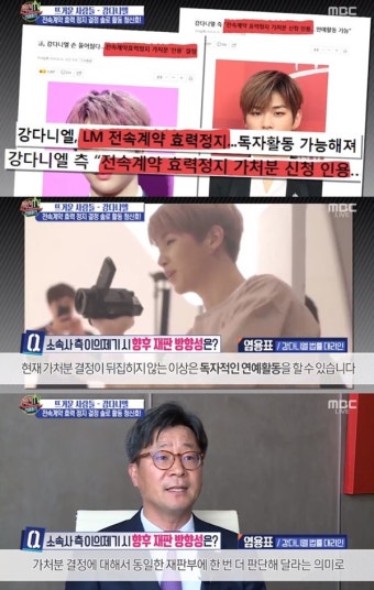 ‘섹션TV’ 강다니엘 측 “소속사 이의 신청 시, 적극적 검토 후 대응할 것”
