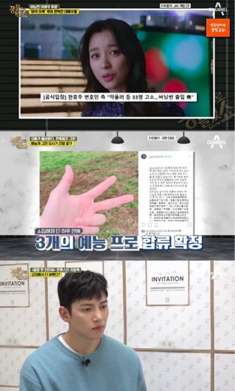 [예능말말말] ‘풍문쇼’, 승리·J 화장품 여배우들 관계→군목무 후 열일할 스타들