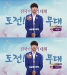 ‘아침마당’ 조기흠 “‘도전 꿈의 무대’ 출연 후 민박 연락↑”