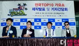 [더셀럽포토]전국 TOP 10 가요쇼! 제작발표회 및 기자간담회 개최