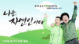 나는 자연인이다 출연 논란, 성범죄자 출연→VOD 삭제 [종합]