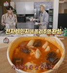 마리텔2, 찬열떡볶이의 업그레이드 버전 지옥 떡볶이 레시피는?