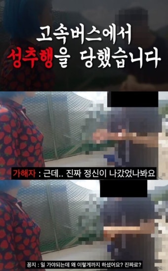 유튜버 꽁지, 성추행 피해 영상 올린 이유는?