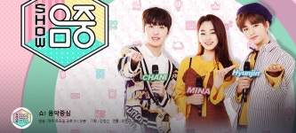 쇼 음악중심 오늘(31일) 선미·ITZY·레드벨벳·더보이즈·JBJ95·VIINI 등 출연