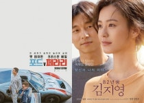 영화가 좋다, 오늘(9일) 포드V페라리·두번할까요·나의 사랑 나의 신부·앤젤 해즈 폴른·카센타·조커·82년생 김지영