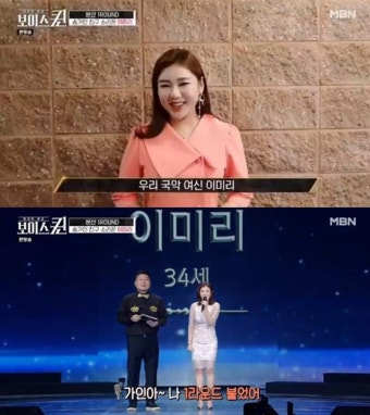 송가인, '보이스퀸' 깜짝 등장한 이유는?