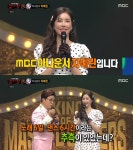복면가왕, 가위바위보는 차예린 아나운서 노래 6번 연습해