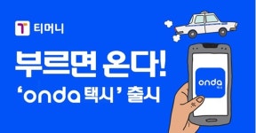 부르면 온다 온다택시 토스 행운 퀴즈 오후 7시 정답은?