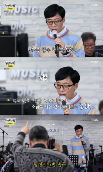 '놀면 뭐하니' 유산슬, 콘서트 앞두고 연습에 열중…나훈아·조용필 악단 멤버 동원