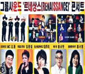 ‘그룹사운드 르네상스 콘서트’, 조커스·쇼밴드 25시·딕훼밀리 출격