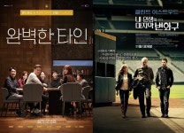 2020 설 특선영화…완벽한 타인→내 인생의 마지막 변화구 편성표