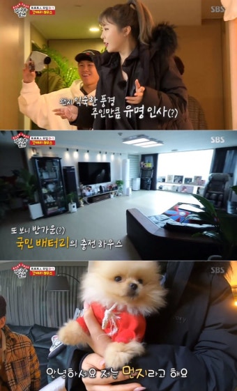 ‘집사부일체’ 홍진영, 화이트 갓떼리 하우스+애완견 먼지 공개 “털이 먼지 같아서”