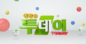 [픽업TV] ‘생방송 투데이’ 오늘(26일) 맛집 위치는? 튀김족발·학센·하몽플래터·잠봉샌드위치·3kg 대왕랍스터(랍삼철판)
