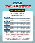 천안시, 21세기병원 의료진 코로나 확진자 2명, 신원 증상 공개… 총 43명