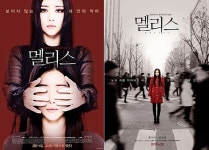 “내 안의 악마”… 밀실 살인 스릴러 ‘멜리스’, 영화 배경된 실제 사건은?