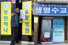 구로구 콜센터 2차 감염 부천 ‘집단감염’ 비상, 하나요양병원 및 권내 차단 총력