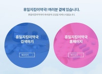 오늘(15일), 전국에 문여는 약국은? 휴일지킴이약국 통해 확인 가능