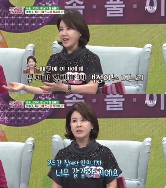 ‘동치미’ 선우은숙, 며느리에 “서운할 때 있어… 예의 지키면서 행복하게 지내자”