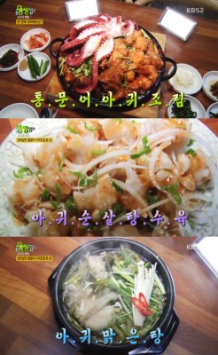 '2TV 생생정보' 통문어아귀조림·아귀순살탕수육·아귀맑은탕 맛집, 어디? '열정아구' | 포토뉴스