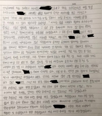 아이돌 그룹 멤버 이태원바 목격담 유포자 “허위 사실 유포 죄송, 바로 잡겠다” | 포토뉴스