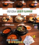 생방송 오늘 저녁, 김치찌개→콩나물 해장국 6종 메뉴 균일가 3000원 가성비 맛집