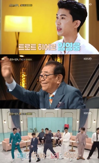 임영웅을 중심으로한 불후의 명곡 단독 특집, 다양한 아티스트 출연 예고