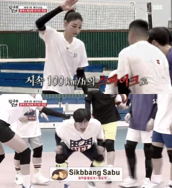 ‘집사부일체’ 신성록, 김연경에 등짝 맞고 비명… 승부욕 각성