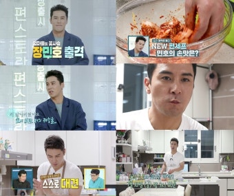 장민호, '편스토랑' 출격…혼자 밥상 차리기→반전 실력 