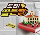 ‘도전 골든벨’ 오늘(12일) 결방…‘코로나19 이후, 대한민국 길을 묻다’ 편성
