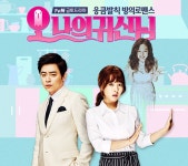 오 나의 귀신님 오늘(18일) 1~6회 연속 재방송 채널 및 시간은?