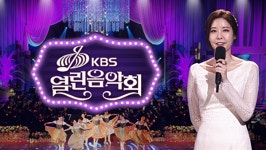 ‘열린음악회’ 오늘(19일) 출연진은? 서문탁·권인하·이응광·정미조·김현규·SF9·소찬휘 등