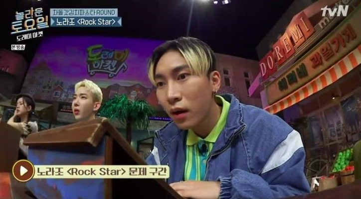 노라조 'rock star' 가사 정답은? 조권·서은광도 당황(놀라운 토요일) | 포토뉴스