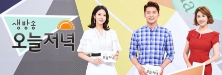 [픽업TV] ‘생방송 오늘저녁’ 체리자두·무한리필 보리비빔밥·7000원 청국장·8종 조개구이·바지락칼국수·랍스터찜
