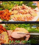 2TV 생생정보 맛의 정석, 황토 가마 오리구이 맛집 어디? 남다른 비주얼