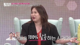 김원효 아내 심진화 시어머니 각종 생활비 대신 내, 조금 부담스럽다(동치미)