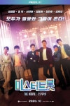 ‘미스터트롯’ 극장판 개봉…임영웅→김희재, 스크린에서 재현될 신화