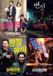 2020 추석 영화, 오늘(30일) 방영 영화는? 두번할까요·변신·퍼펙트맨·양자물리학