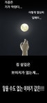 기안84, 이번엔 文정권 부동산 정책 저격? 달 그림+“집 살 길 보이지 않아”