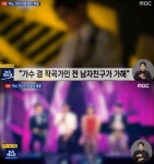 가수지망생 죽음 사건 연관? 가을방학 정바비, BTS 다수곡 참여