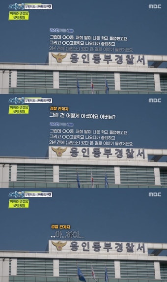 ‘실화탐사대’ 중학생 희롱+협박한 성인 남성, 피해자 15명 이상…답답한 경찰 대처