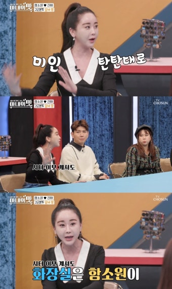 '아내의 맛' 함소원 