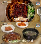 백반기행 익산 황등 육회비빔밥 맛집, 선지국은 서비스…조미령 양념 맛있어