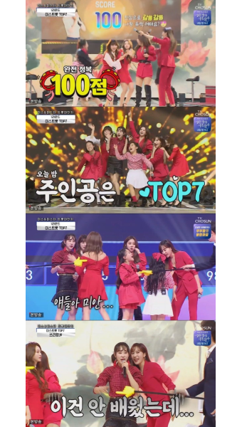 '사랑의 콜센타' 미스트롯2 TOP7, '쓰리랑'으로 100점 획득…49인치 TV까지