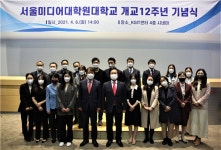 서울미디어대학원대학교, 오늘(6일) 12주년 개교 기념식 개최