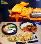 2TV 생생정보 등갈비 김치찜·등갈비 튀김 맛집, 압도적인 비주얼