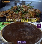 생활의 달인 동네 전설이 된 양념치킨, 비법? 천연 단맛→간장