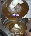 생활의 달인 22년 경력 전주 평양냉면, 육수 비결+위치는?
